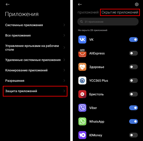 Как скрыть приложение на смартфоне xiaomi от посторонних глаз