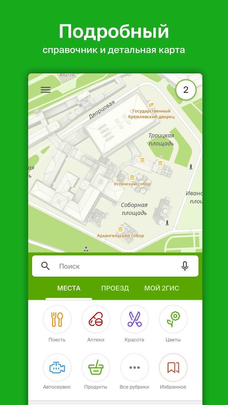 Как настроить 2гис навигатор без интернета