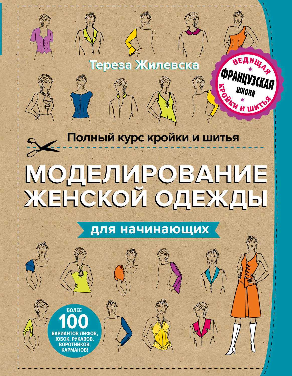 Моделирование одежды отличается от конструирования тем что в моделировании не нужно строить начальную выкройку а нужно изменять конструктивные линии в основе базового лекала