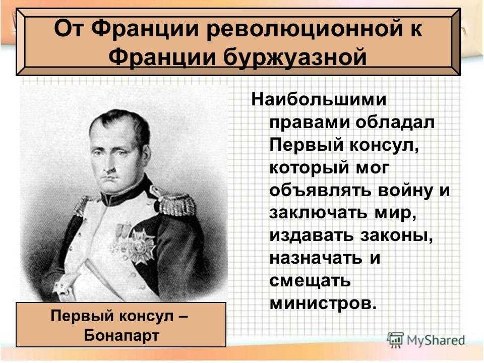 Правление наполеона бонапарта