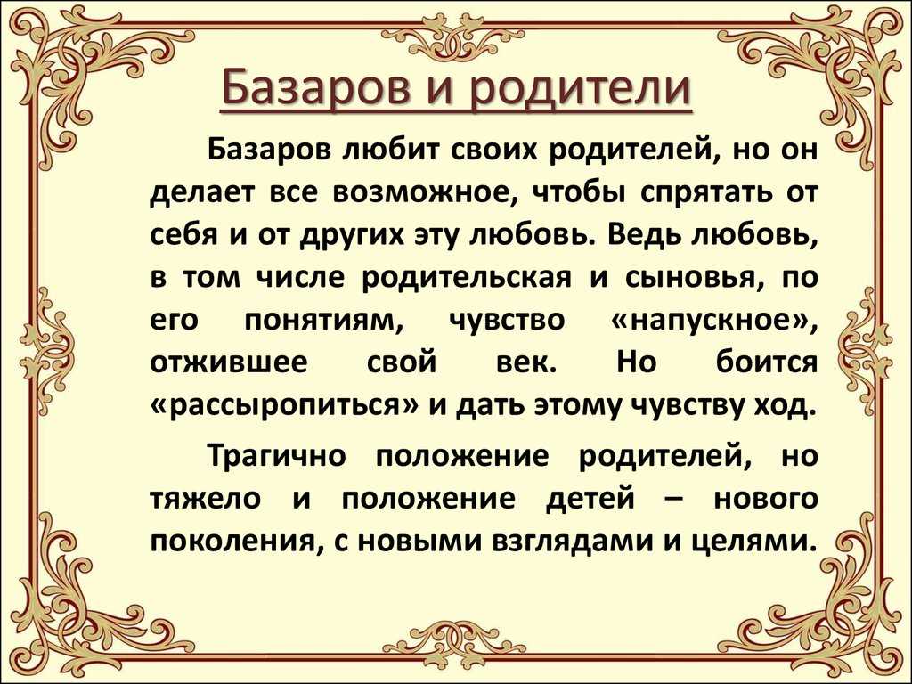 Отцы и дети (тургенев) — читать онлайн