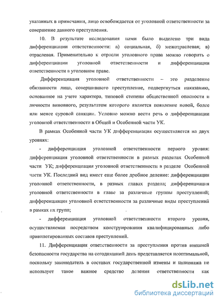 Уголовная ответственность