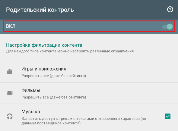 Как установить родительский контроль на телефон ребенка