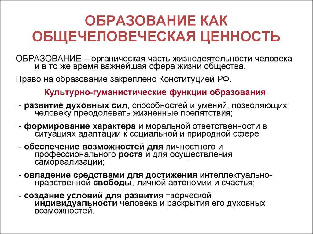 Роль образования в обществе и государстве в целом