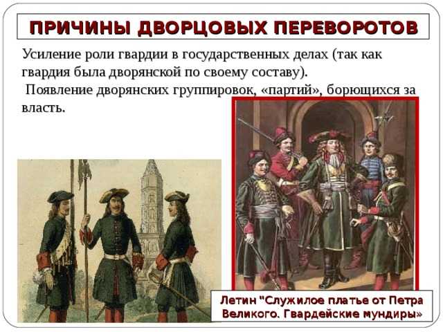 Русская гвардия - энциклопедия россии