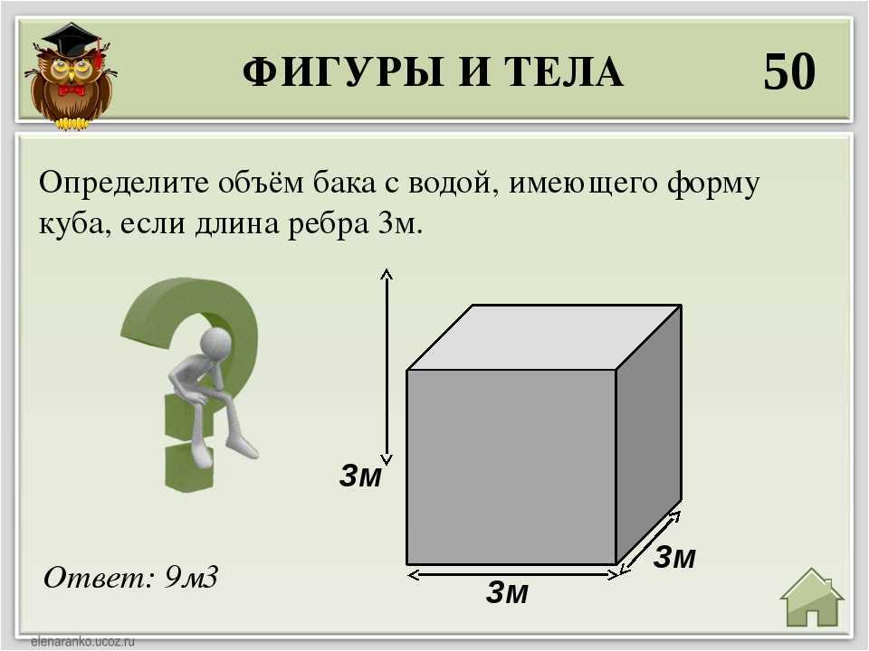 Как посчитать объём в емкостях различных форм?