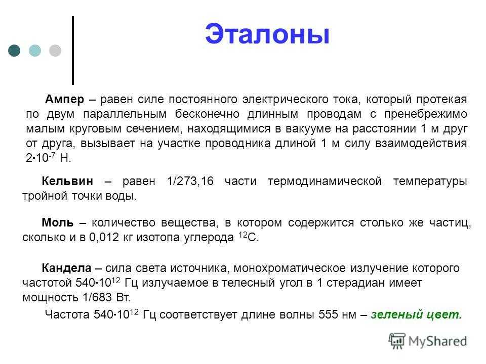 Что такое секунда эталон
