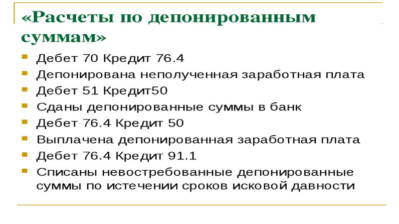 Депонирование. срок. норма. таблица