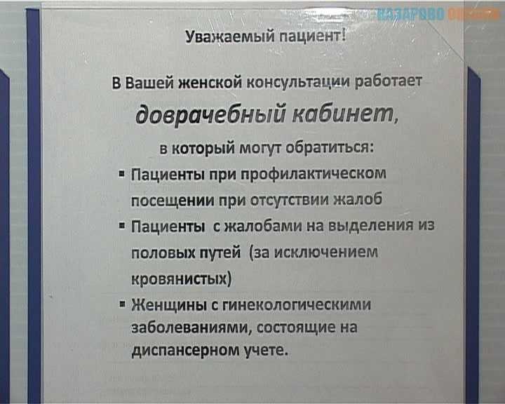 Доврачебный кабинет в поликлинике что это