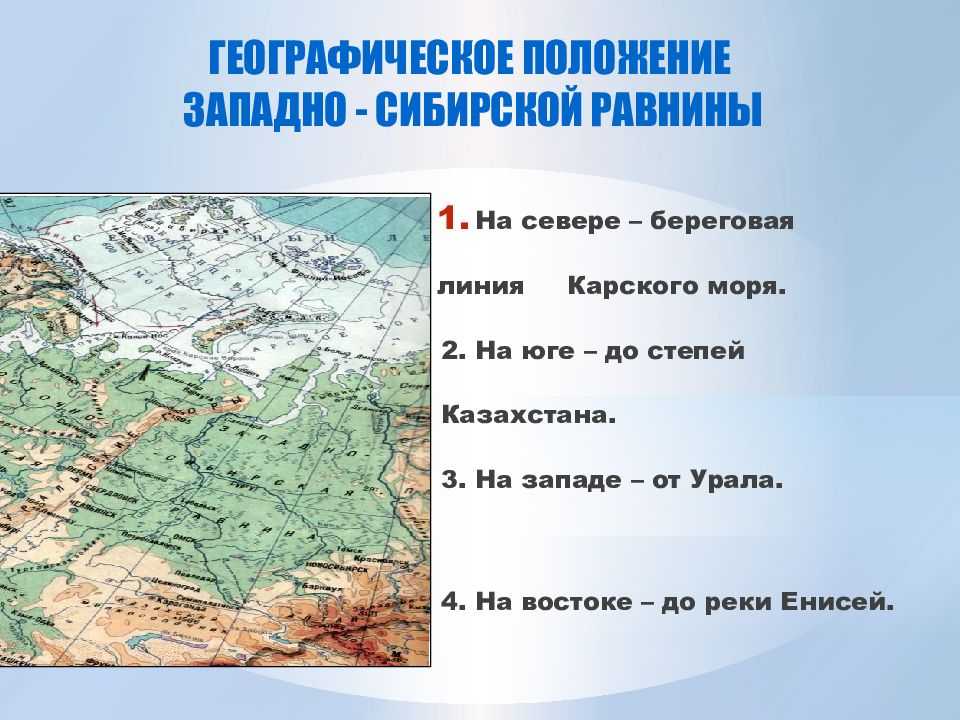 Западно-сибирская равнина - географическое положение, структура