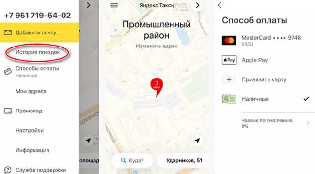 Очистка истории поездок в яндекс.такси: способы, порядок действий