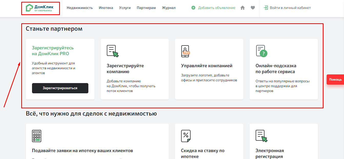 Как работает домклик от сбербанка: процесс и преимущества