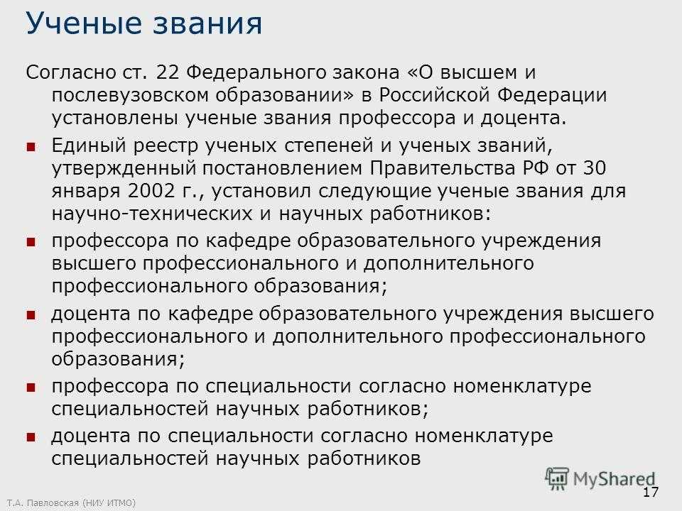 Ученые степени в медицине