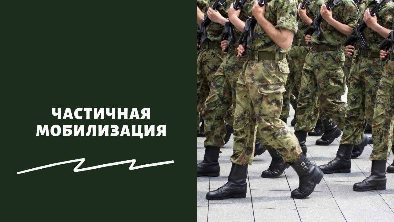 Что такое всеобщая мобилизация и где её объявляли. объясняем простыми словами — секрет фирмы