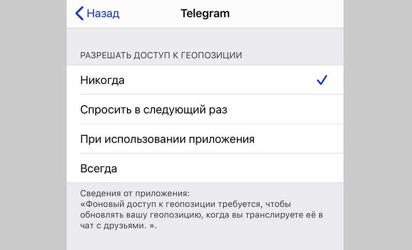 Как дать разрешение приложению на айфон?