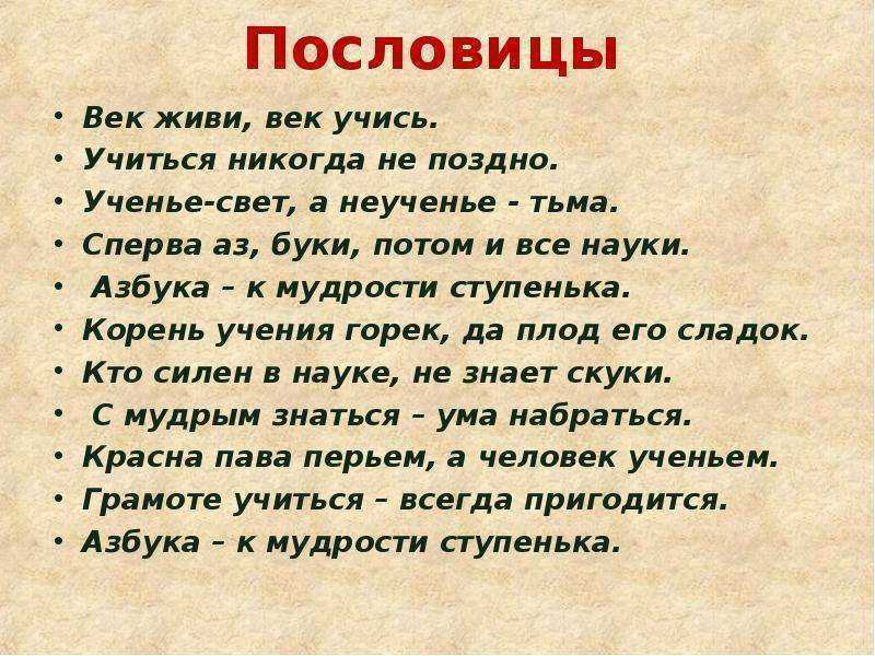 Нравственные правила в пословицах и поговорках: смысл и значение