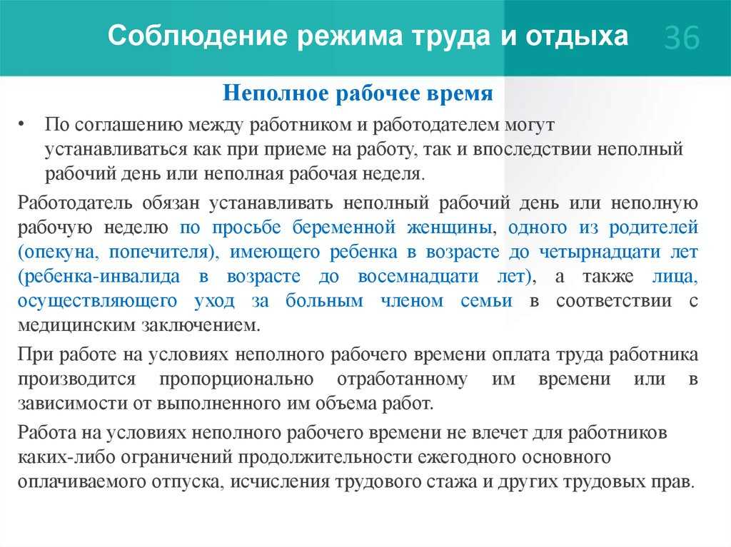 Соблюдать продолжительность рабочей смены - избежать конфликтных ситуаций и штрафов