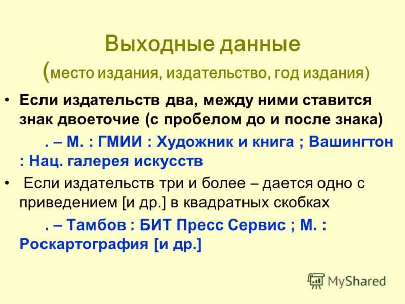 Выходные данные: что это значит, и как они влияют на разработку