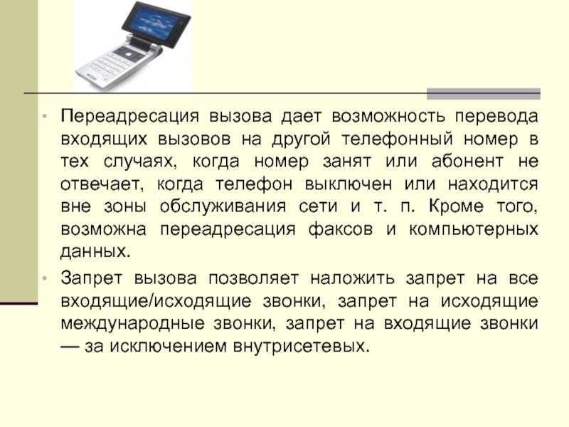 Вызываемый абонент по техническим причинам недоступен. как настроить коммерческую платформу для использования сигналов. как связаться с абонентом — варианты решения
